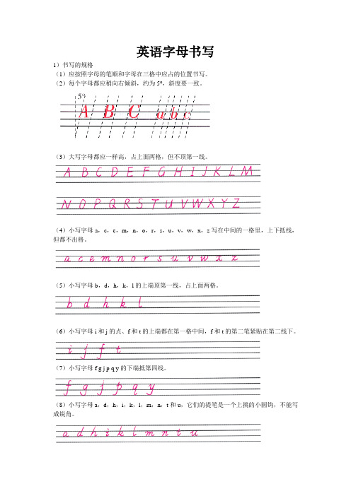 英语字母书写格式