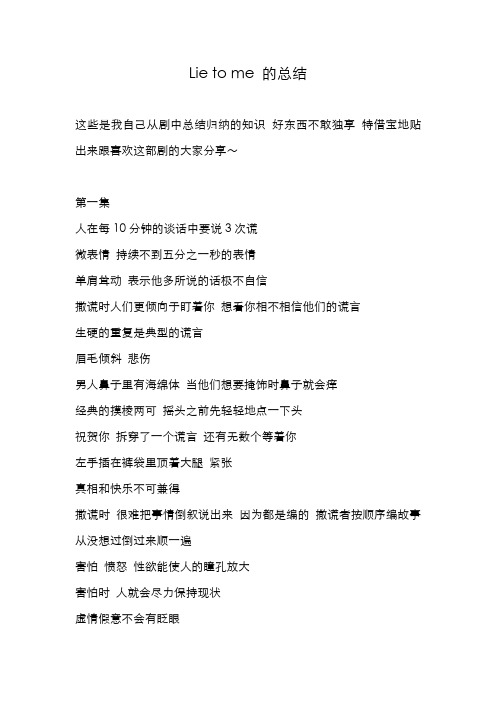 别对我撒谎(lie_to_me_总结)