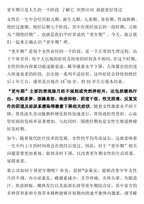 更年期只是人生的一个阶段 了解它 坦然应对 就能更好度过