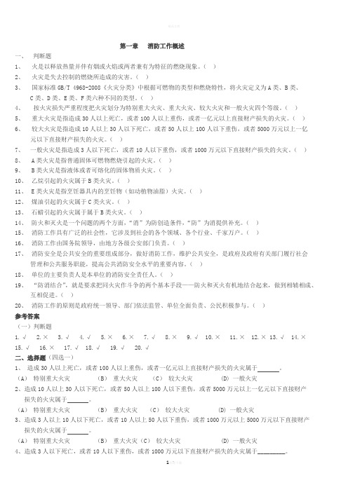 初级建构筑物消防员理论考试习题集(附答案).