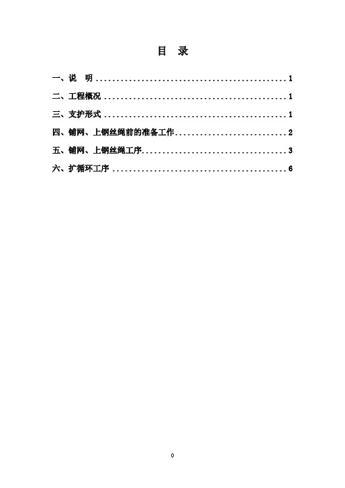 综采工作面收尾铺网专项安全技术措施