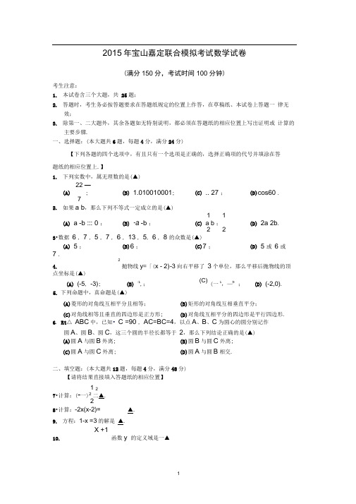 2015年宝山、嘉定区中考数学二模试卷及答案