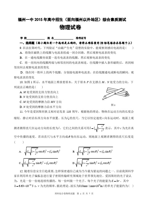 2015年福州一中自主招生物理试题(解析版) (1)