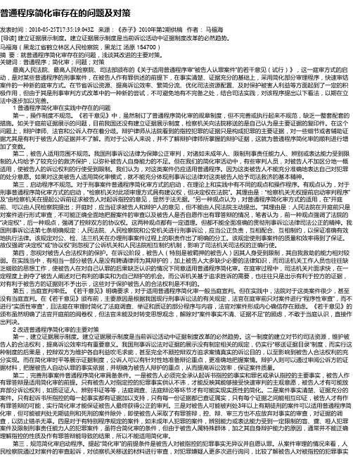 普通程序简化审存在的问题及对策