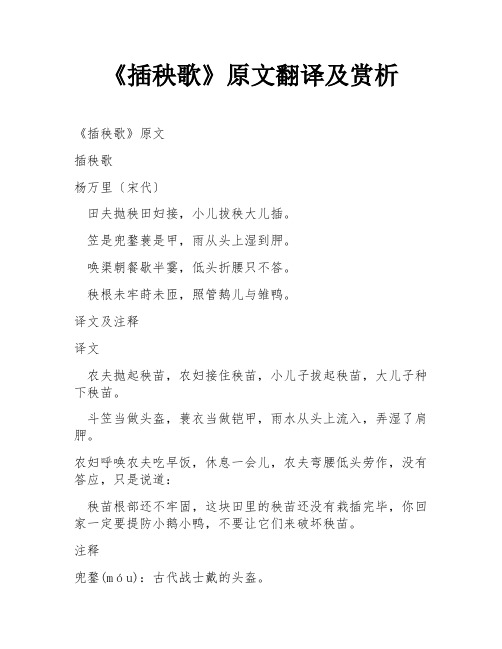 《插秧歌》原文翻译及赏析