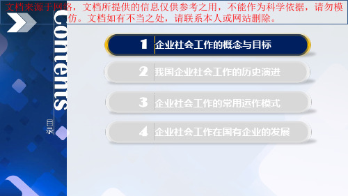 最新企业社会工作专业知识讲座