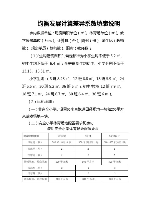 均衡发展计算差异系数填表说明