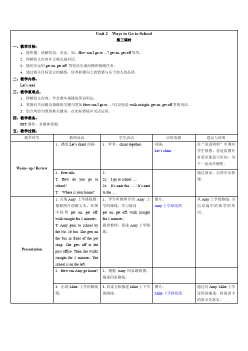 Unit 2 Ways to Go to School第三课时-教案-人教版pep六年级英语上册