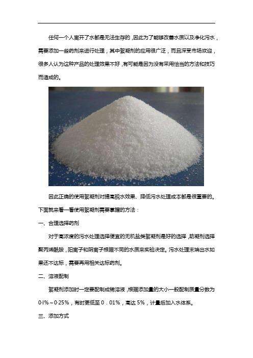 絮凝剂的使用方法