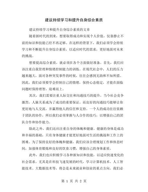 建议持续学习和提升自身综合素质