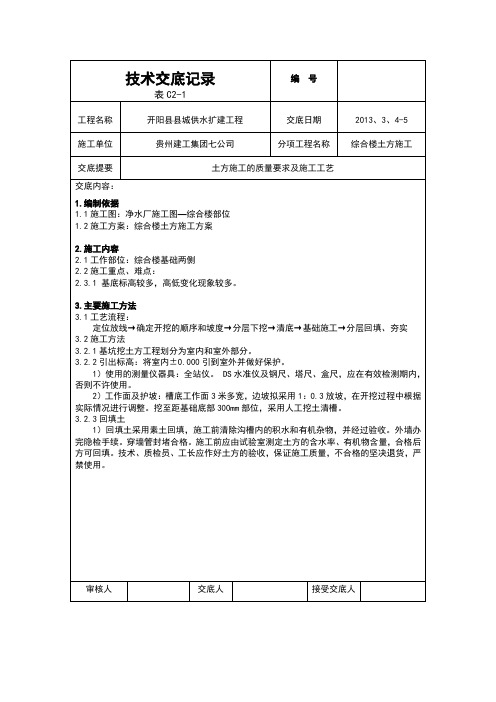 综合楼与清水池土方技术交底