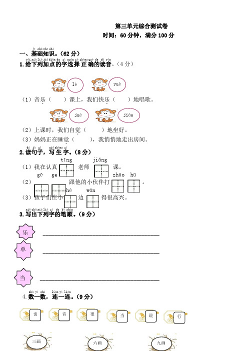 2019年新人教版一年级语文下册第3单元综合测试卷带答案