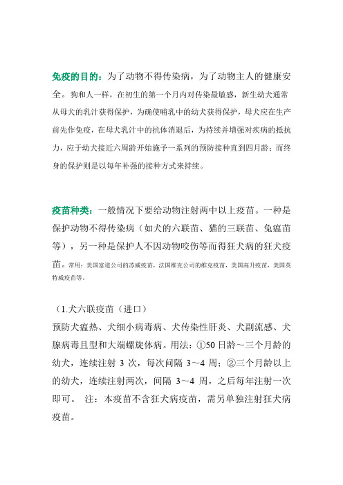犬猫免疫常识