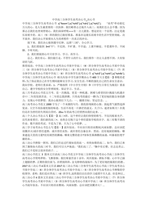 中学高三全体学生高考决心书_决心书_1