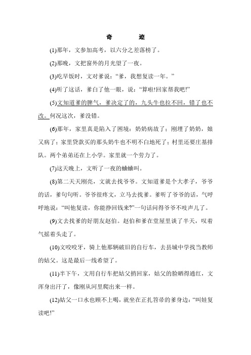 《奇迹》初中现代文阅读解析