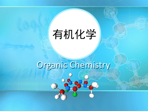 高中必修二有机化学