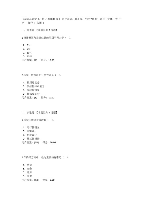 市政桥梁工程试卷80分