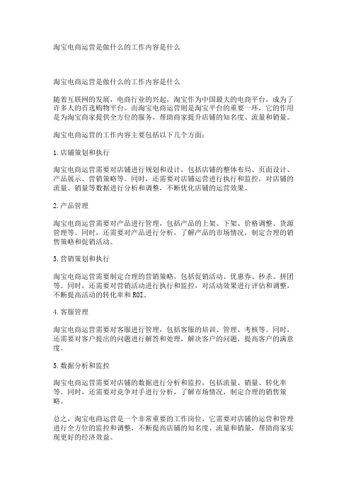 淘宝电商运营是做什么的工作内容是什么