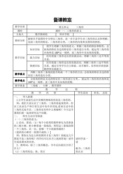 四年级数学下册《三角形的意义》教案