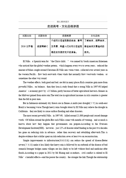 英语新学案同步必修二译林江苏专用讲义：Unit 1 走进高考 文化品格渗透 Word含答案