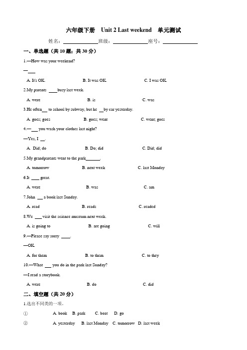 PEP人教版六年级英语下学期 Unit 2 Last weekend  单元同步试题(含答案)