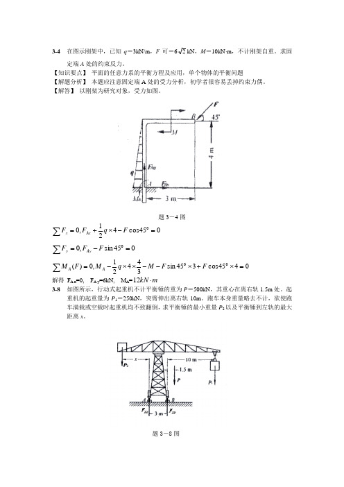 理论力学第七版答案