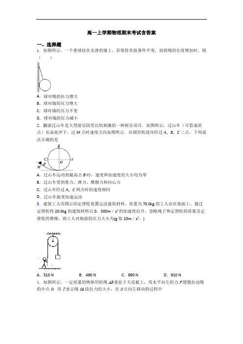 高一上学期物理期末考试含答案