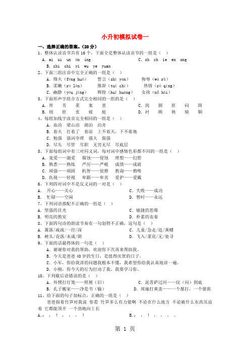 小升初语文冲刺试卷-2014A卷_通用版