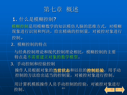 爆款模糊控制.ppt