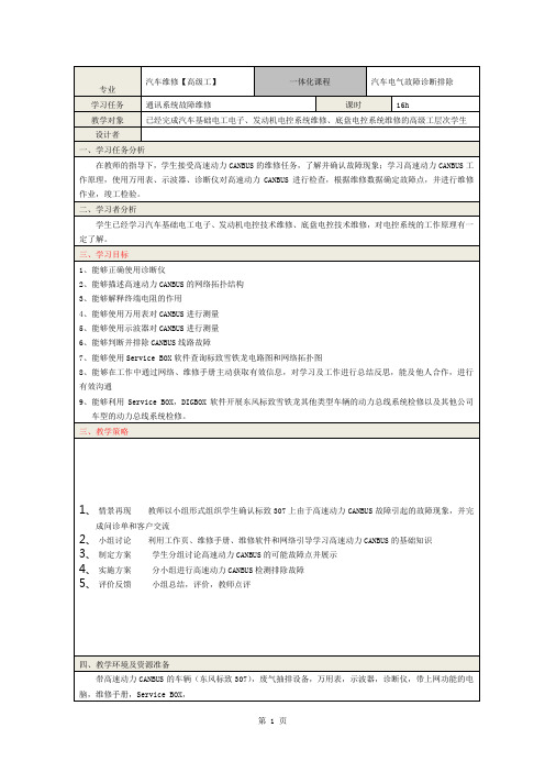 一体化课程CAN教案