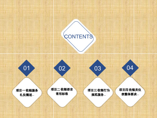 收银职业礼仪