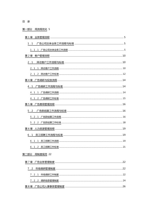 (企业管理手册)广告公司流程化与规范化管理手册