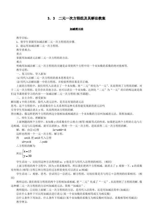 初中数学七年级上册 二元一次方程组的解法——加减消元法-“衡水赛”一等奖