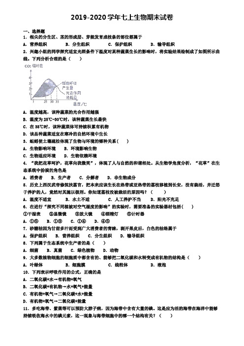 (精选3份合集)2020年天津市东丽区生物七年级(上)期末调研模拟试题