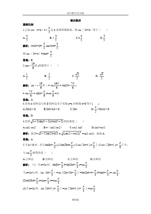 人教版高中数学高一A版必修4课后集训  1.3三角函数的诱导公式