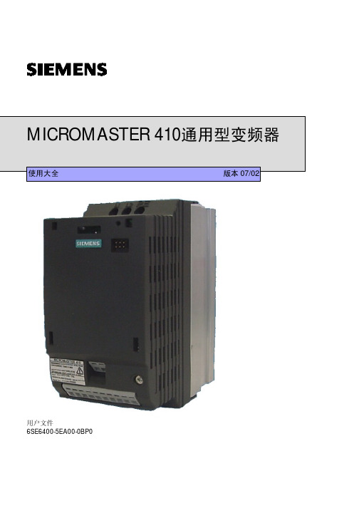 SIEMENS MICROMASTER 410通用型变频器 使用大全