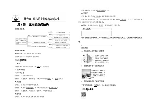 2022中图版地理高考一轮复习文档：第6章 第1讲 城市的空间结构 Word版含答案