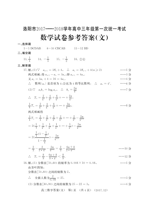 文数2017洛阳一练文数答案