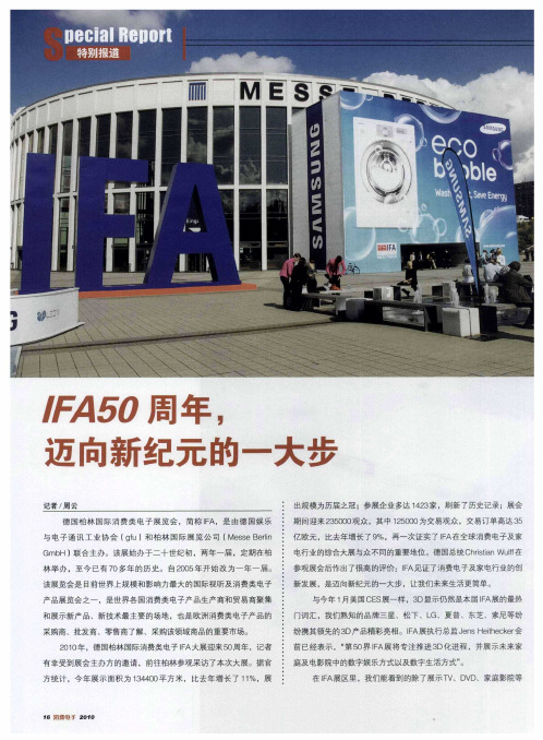 IFA50周年,迈向新纪元的一大步