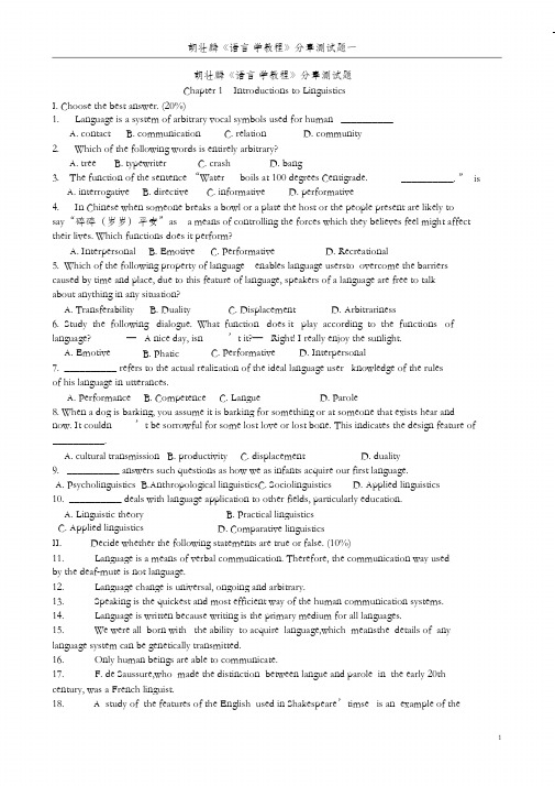 胡壮麟《语言学教程》分章试题