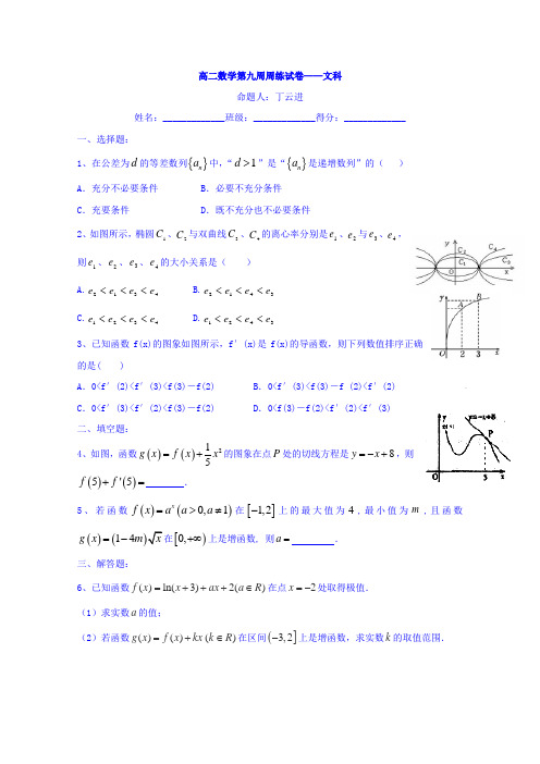 江西省横峰中学2016-2017学年高二下学期第9周周练数学(文)试题