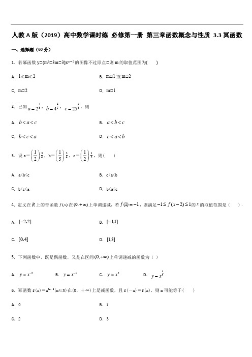 人教A版(2019)高中数学课时练必修第一册第三章幂函数同步练习卷