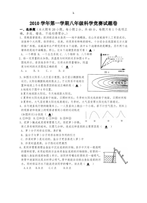 [初二理化生]八年级科学竞赛试题卷