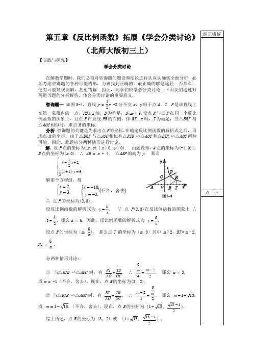 第五章《反比例函数》拓展《学会分类讨论》(北师大版初三上)