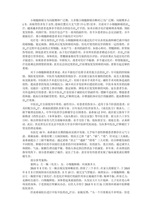 小细胞肺癌患者术后不做化疗可以吗