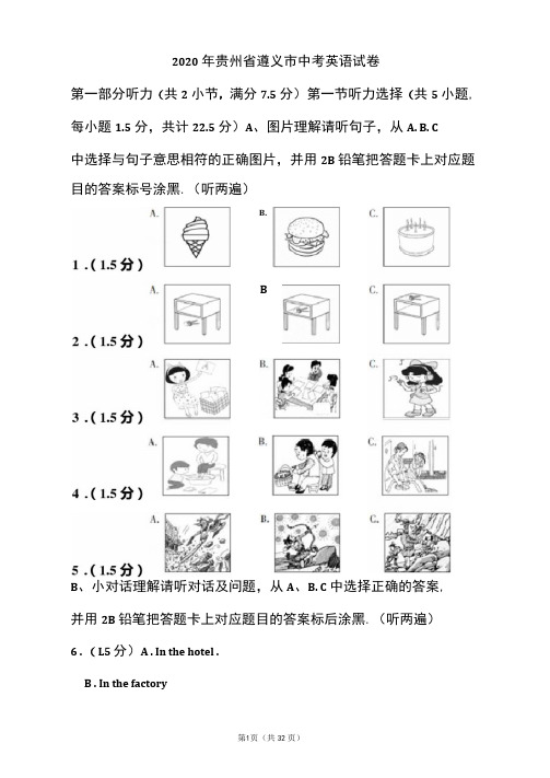 2020年贵州省遵义市中考英语试题和答案