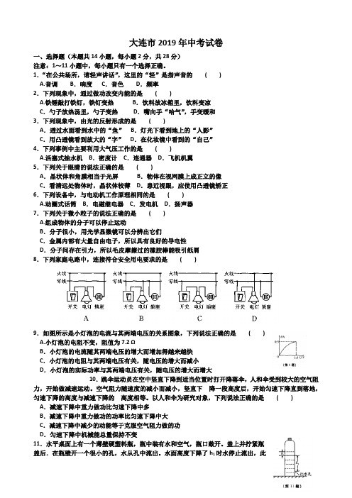 大连市2019年中考试卷