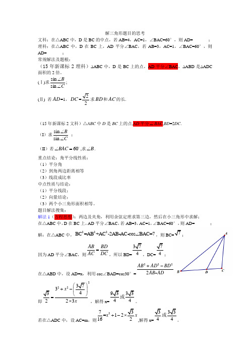 三角形中线和角平分线在解题中的应用(整理八种方法)