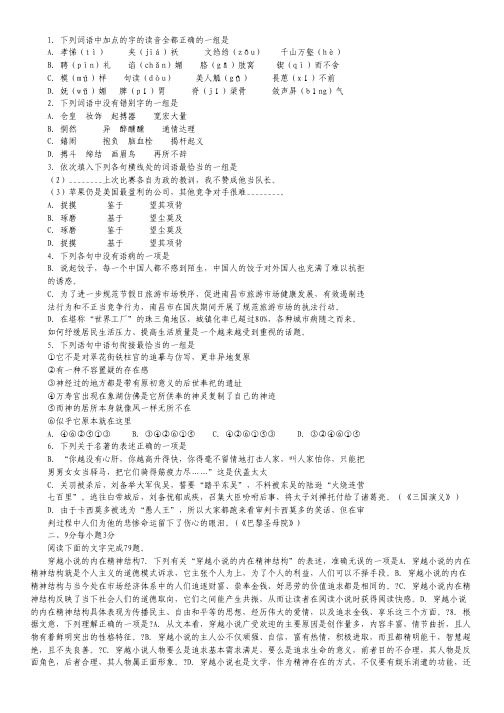 江西省南昌市第三中学2015届高三上学期第二次月考语文试卷.pdf