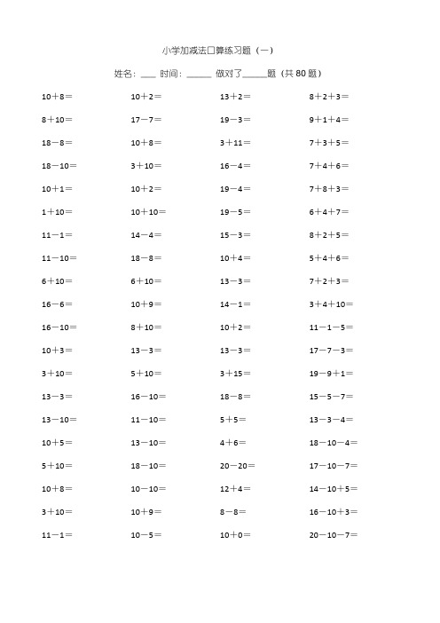 小学加减法练习题